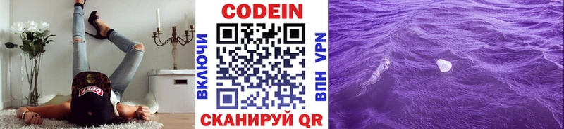 Купить  Янаул  Кодеиновый сироп Lean Purple Drank 